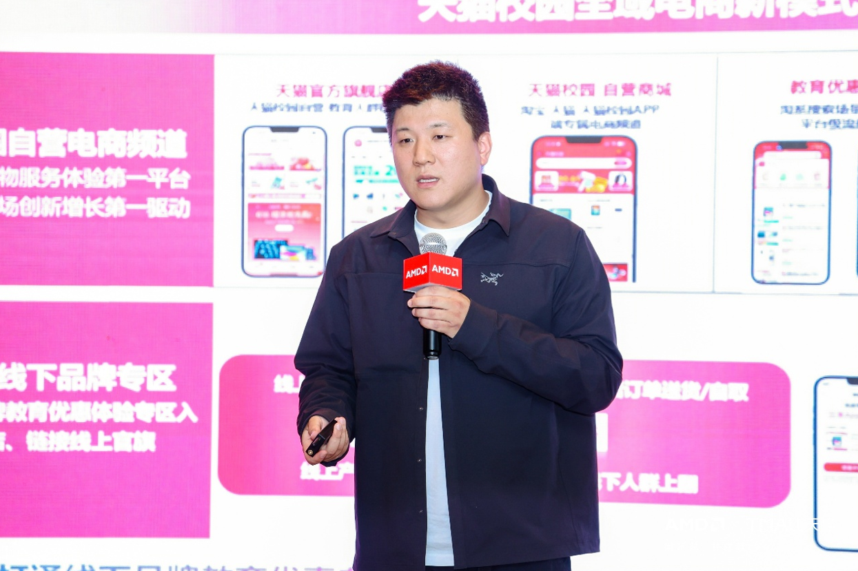 芯启校园 智惠未来：AMD携手天猫及OEM合作伙伴启动校园教育优惠项目